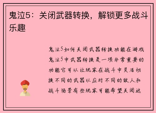 鬼泣5：关闭武器转换，解锁更多战斗乐趣