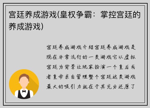宫廷养成游戏(皇权争霸：掌控宫廷的养成游戏)